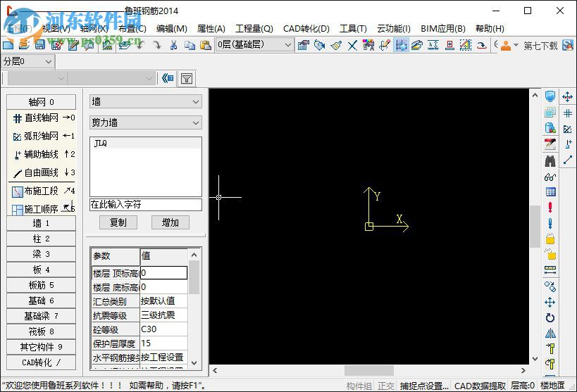 鲁班钢筋2014安装教程