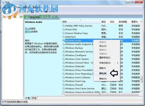 解决win7提示“Windows 无法启动 Windows Audio 服务”的方案