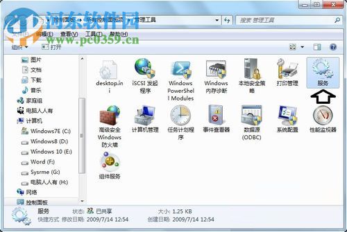 解决win7提示“Windows 无法启动 Windows Audio 服务”的方案