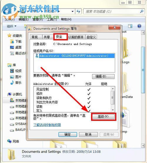 解决无法访问Documents and Setting的方法