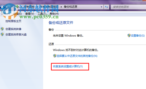 win7怎么还原系统?还原win7系统的方法