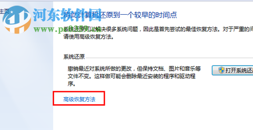 win7怎么还原系统?还原win7系统的方法