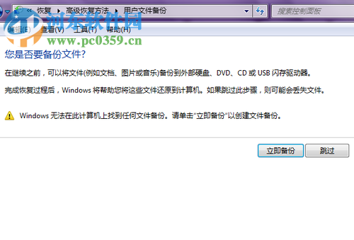 win7怎么还原系统?还原win7系统的方法