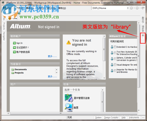 altium designer元件库的安装教程