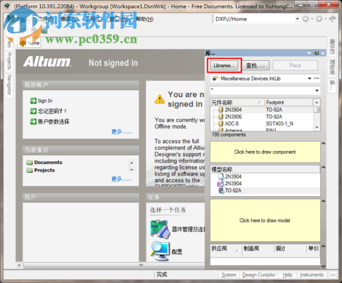 altium designer元件库的安装教程