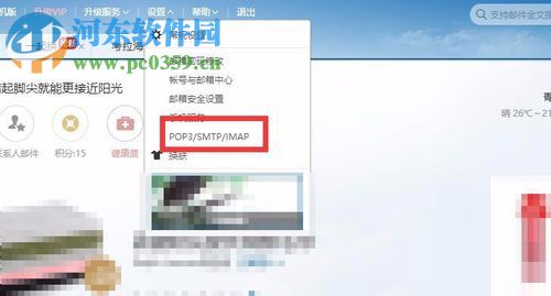 163邮箱怎么开启POP3/SMTP/IMAP服务？163邮箱授权码获取方法