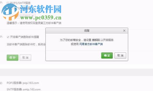 163邮箱怎么开启POP3/SMTP/IMAP服务？163邮箱授权码获取方法