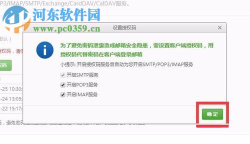 163邮箱怎么开启POP3/SMTP/IMAP服务？163邮箱授权码获取方法