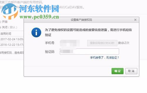 163邮箱怎么开启POP3/SMTP/IMAP服务？163邮箱授权码获取方法