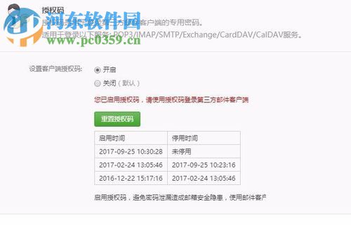 163邮箱怎么开启POP3/SMTP/IMAP服务？163邮箱授权码获取方法