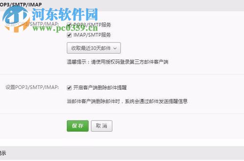 163邮箱怎么开启POP3/SMTP/IMAP服务？163邮箱授权码获取方法