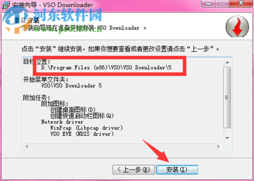 VSO Downloader安装教程+使用教程