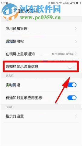 360 Vizza显示流量信息的教程