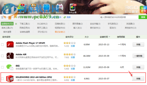 彻底卸载solidworks的方法