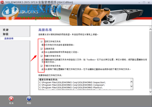 彻底卸载solidworks的方法