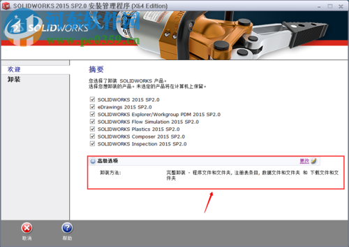 彻底卸载solidworks的方法