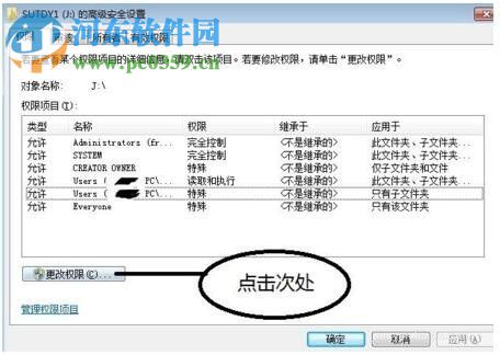 修复系统提示“您没有权限在此位置中保存文件 请与管理员联系”的方法