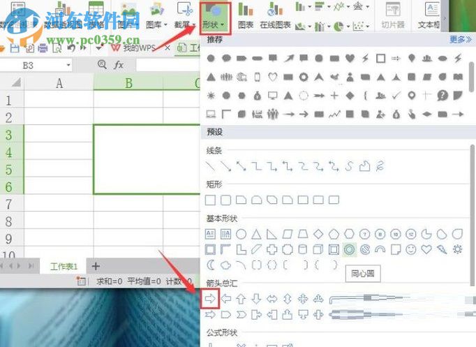 wps插入箭头符号的方法