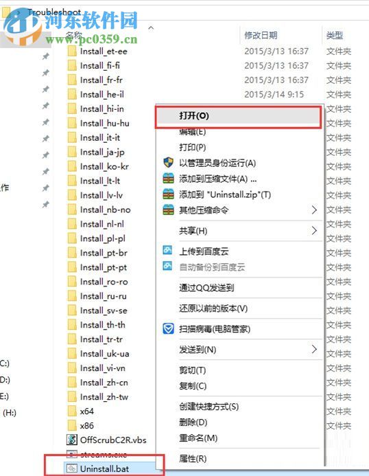 修复win10 office2016提示错误代码30088-1028(0)的方案