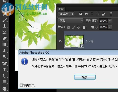 解决ps“无法完成请求,因为智能对象不能直接进行编辑”的方法