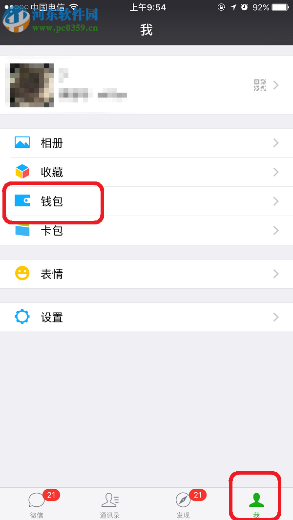 微信支付手势密码的设置方法