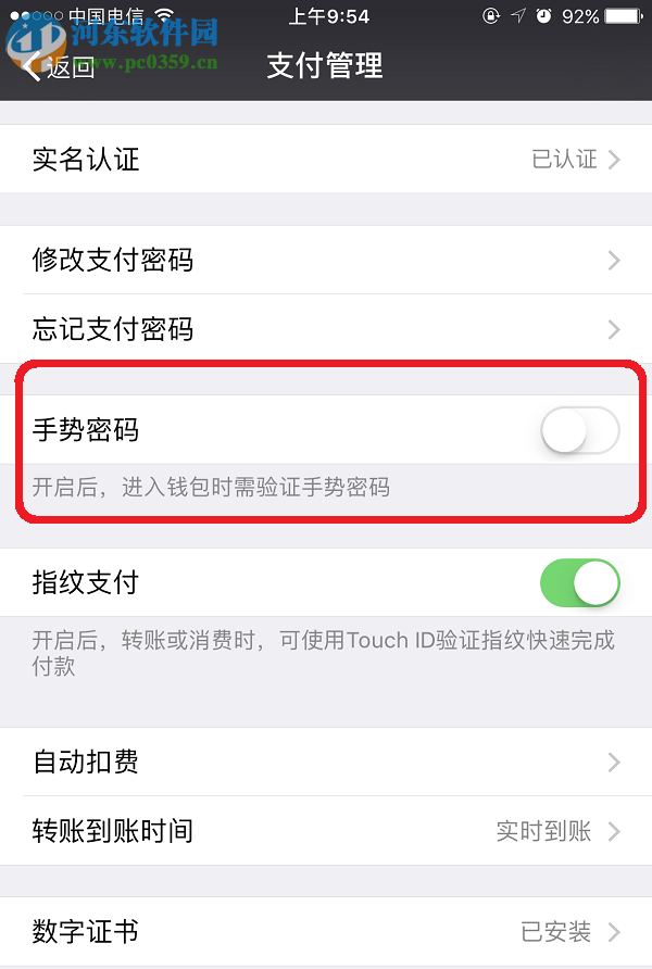 微信支付手势密码的设置方法