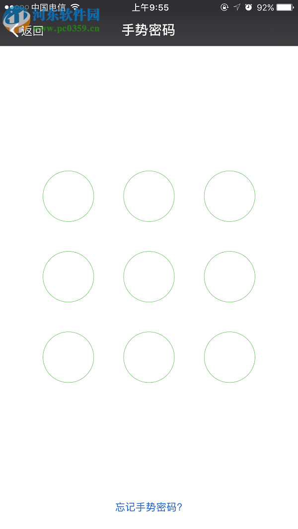 微信支付手势密码的设置方法