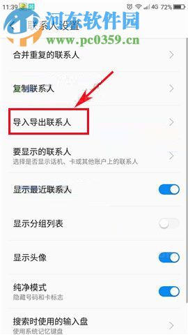 360 Vizza导入联系人的教程