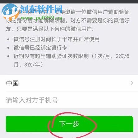 解决微信提示“该微信账号因登录环境异常,已被限制登录。”的方法