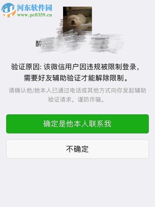 解决微信提示“该微信账号因登录环境异常,已被限制登录。”的方法