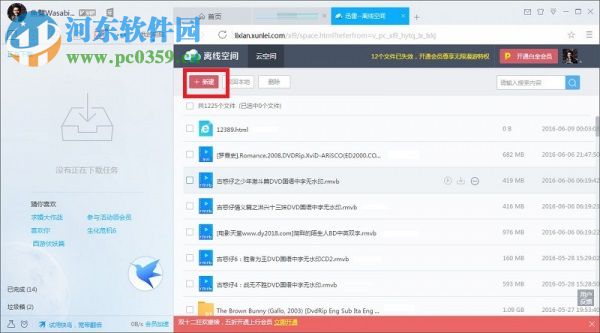 迅雷9离线下载的方法