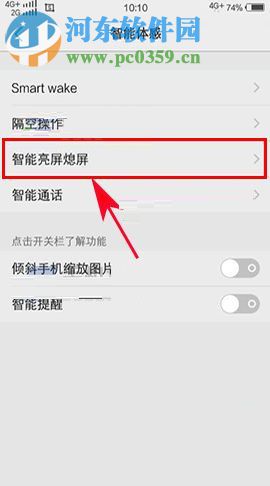 vivo X9s拿出口袋亮屏的设置方法