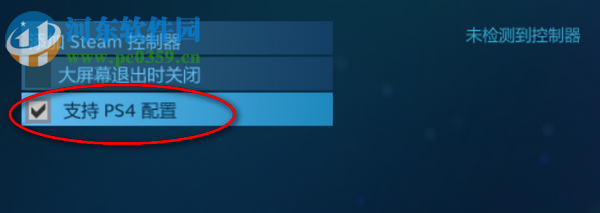 steam设置ps4手柄的方法