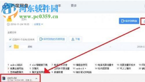 百度网盘网页版下载大文件文件夹的方法