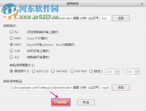 kux格式转换为mp4的方法