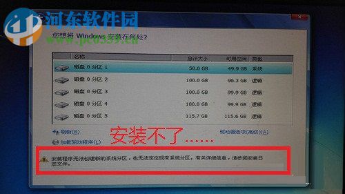 解决win7安装时提示“安装程序无法创建新的系统分区”的方法