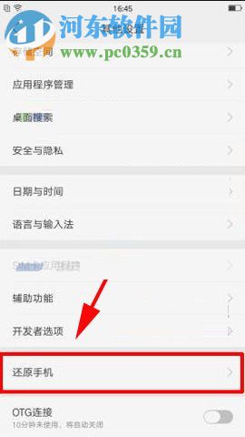 OPPO R11Plus还原手机的方法