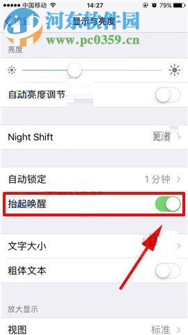 iPhone8开启抬起唤醒功能的方法