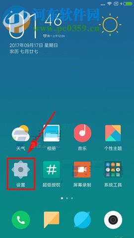 小米5X设置呼吸灯提示的教程