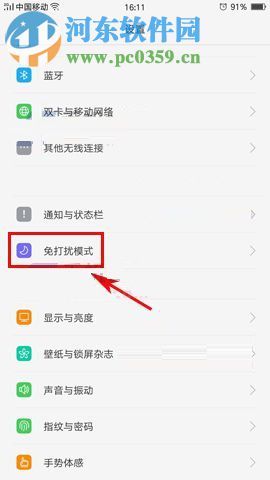 OPPO R11开启免打扰模式的方法