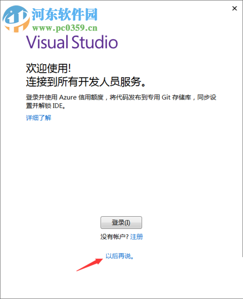 visual studio 2017安装教程