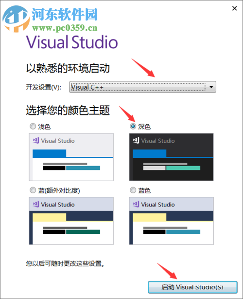 visual studio 2017安装教程