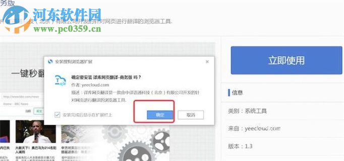 搜狗浏览器插件的安装教程