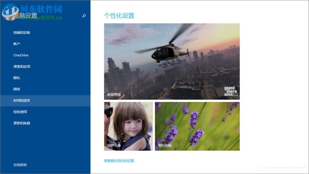 win8设置默认输入法的方法