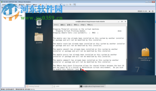 centos 7安装vmware tools的教程
