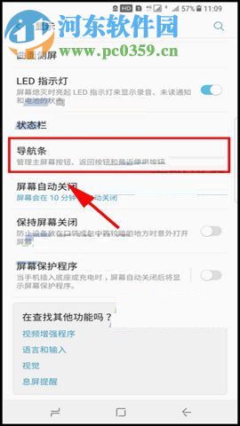 三星Note8隐藏虚拟按键的方法