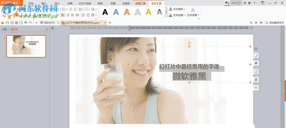 wps取色器使用教程
