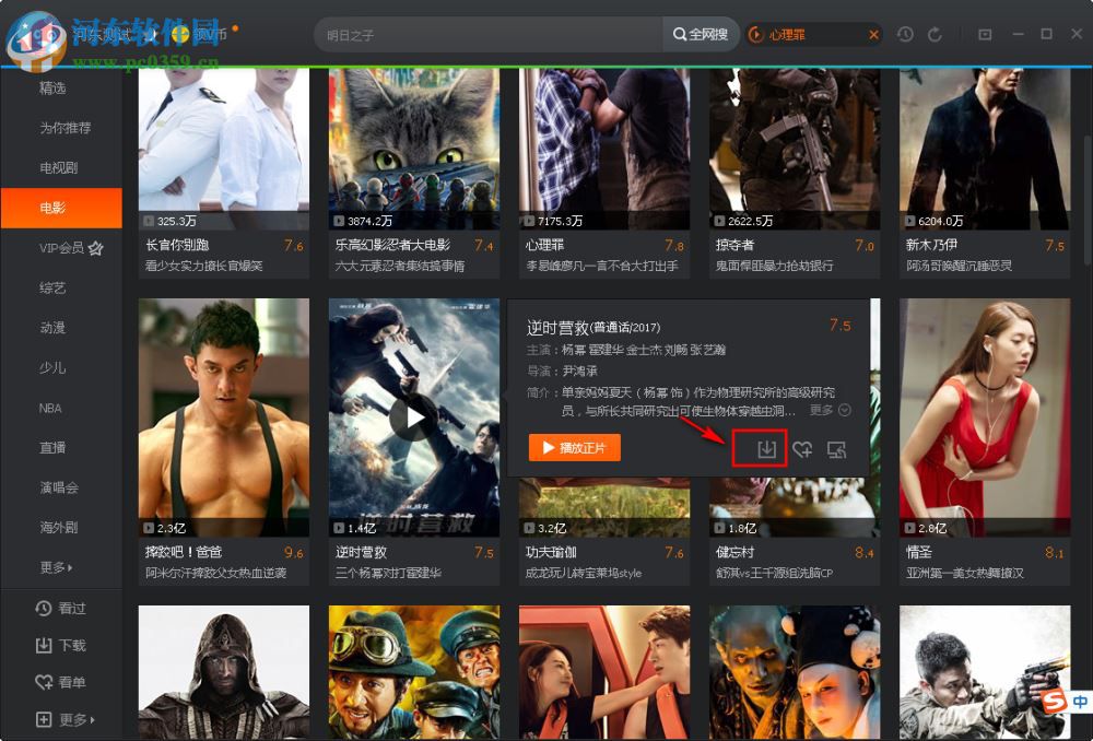 腾讯视频下载到电脑的方法