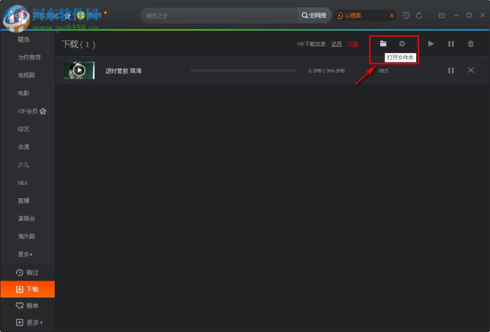 腾讯视频下载到电脑的方法