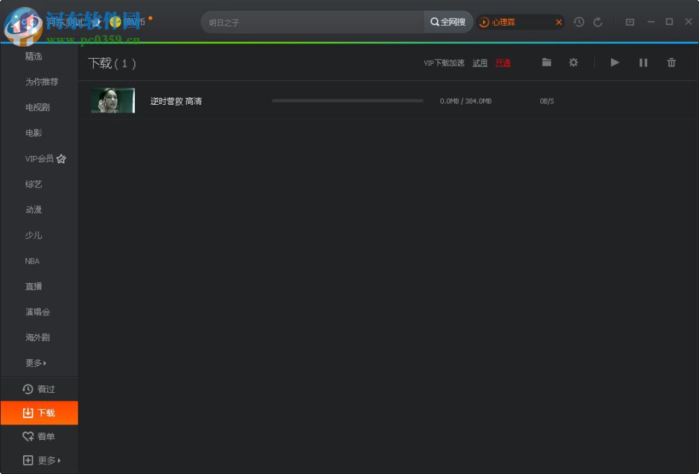 腾讯视频下载到电脑的方法
